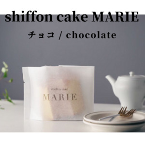 MARIEシフォンケーキ　チョコ 詳細画像