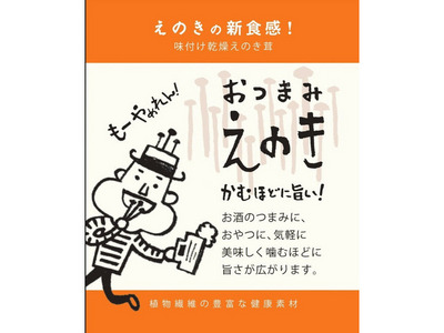 えのき stumamikashi_782d05f2-9ac8-