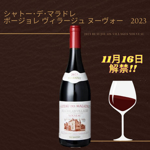 【予約期間9月11日～10月31日】【CENTURY】2023年ボジョレ・ヌーヴォー(マラドレ)+ローストビーフセット 詳細画像