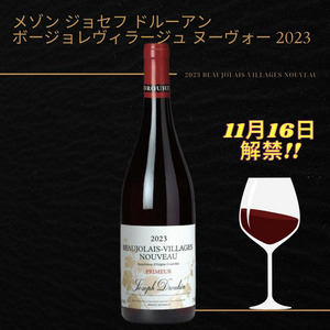 【予約期間9月11日～10月31日】【CENTURY】2023年ボジョレ・ヌーヴォー(ドルーアン)+ローストビーフセット 詳細画像