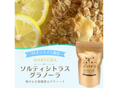 マルグラ【7月限定】ソルティシトラスグラノーラ｜GRAND・FOOD・HALL