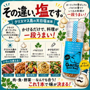 ガーリックソルト 詳細画像