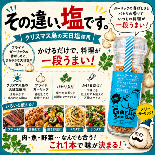 ガーリックソルト 詳細画像