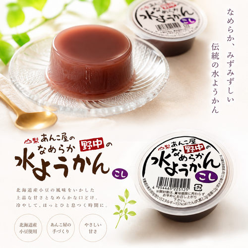 なめらか水ようかん　こし 詳細画像