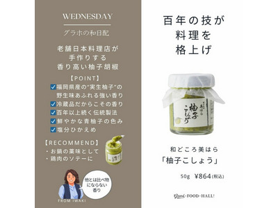 柚子こしょう｜GRAND・FOOD・HALL！ Official Online Store