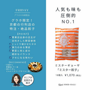 ミスター餃子 詳細画像