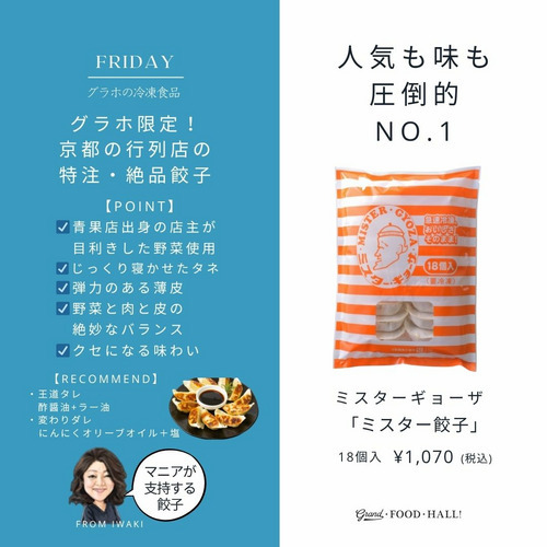 ミスター餃子 詳細画像
