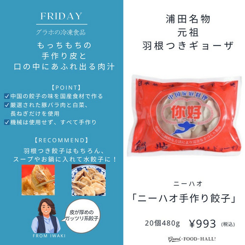 ニーハオ手作り餃子 詳細画像