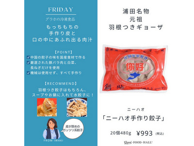 JAPAN HOMEbakingschool新メニュー37枚 ニーハオ手作り餃子｜GRAND・FOOD・HALL！ Official Online