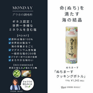 ぬちまーす　クッキングボトル 詳細画像