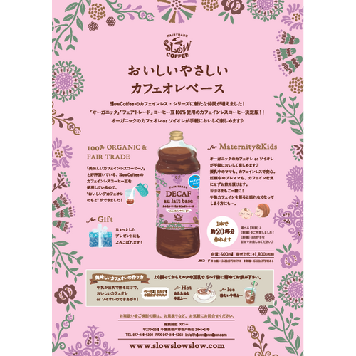 おいしいやさしいカフェインレス(DECAF)カフェオレべース（加糖） 詳細画像