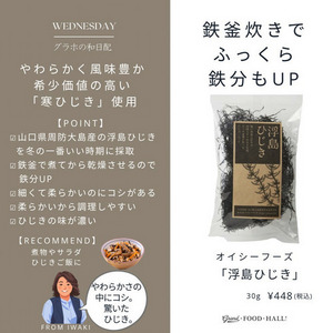 浮島ひじき 詳細画像