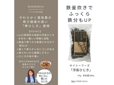 浮島ひじき｜GRAND・FOOD・HALL！ Official Online Store | グランド
