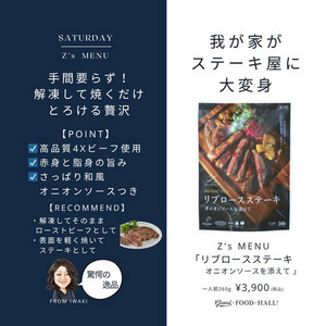 【Z's MENU】リブロースステーキ　オニオンソースを添えて 詳細画像