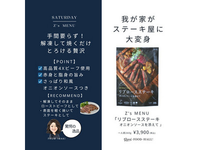 Z's MENU】リブロースステーキ オニオンソースを添えて｜GRAND