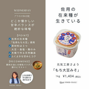 もち大豆味噌 詳細画像