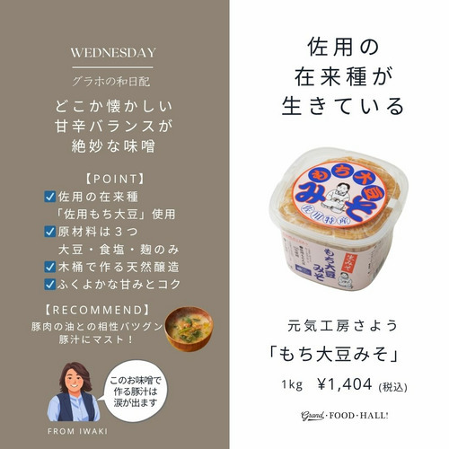 もち大豆味噌 詳細画像