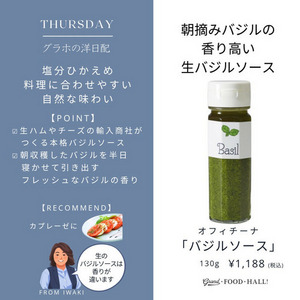 バジルソース 詳細画像