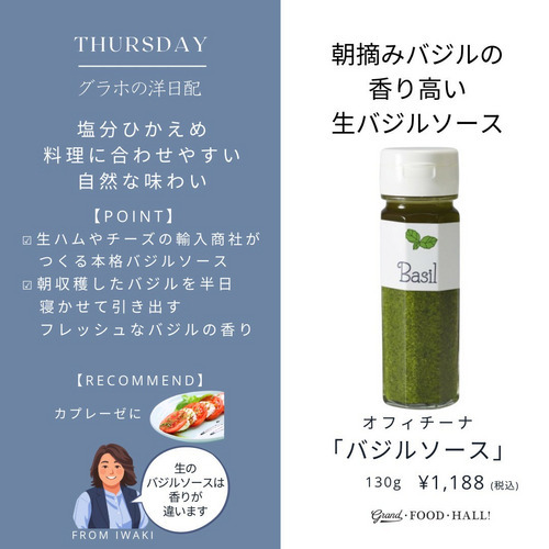バジルソース 詳細画像