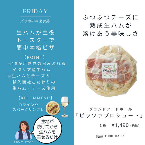 GFHピッツァプロシュート 詳細画像