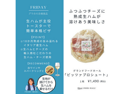 セットピザ GFHピッツァプロシュート｜GRAND・FOOD・HALL！ Official Online