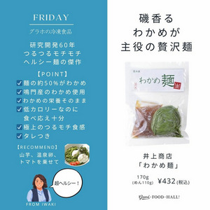 わかめ麺 詳細画像