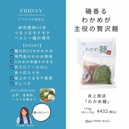 わかめ麺 詳細画像