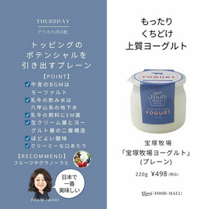 宝塚牧場ヨーグルト(プレーン） 詳細画像
