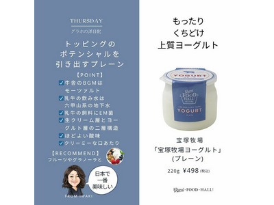 宝塚牧場ヨーグルト(プレーン）｜GRAND・FOOD・HALL！ Official Online