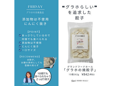 焼餃子 グラホの焼餃子｜GRAND・FOOD・HALL！ Official Online Store