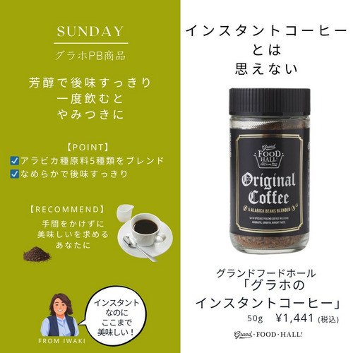 グラホオリジナルインスタントコーヒー 詳細画像