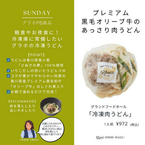 冷凍肉うどん 詳細画像