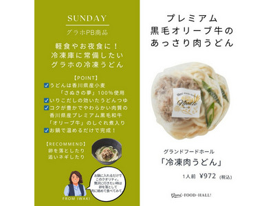 冷凍肉うどん｜GRAND・FOOD・HALL！ Official Online Store