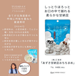 あずきまめさま専用 あずき甘納豆おちちまめ – 三海幸