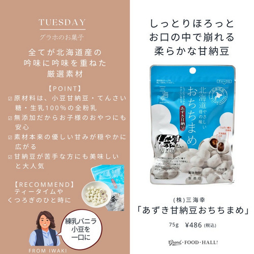 あずき甘納豆おちちまめ 詳細画像