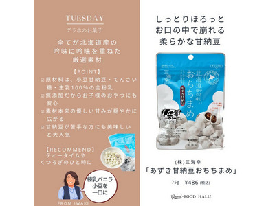 あずき甘納豆おちちまめ｜GRAND・FOOD・HALL！ Official Online