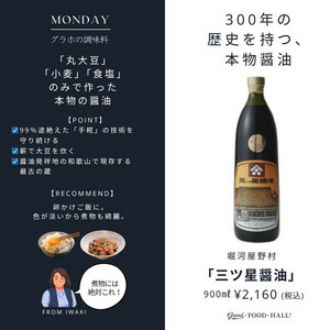 三ツ星醤油　300ml 詳細画像