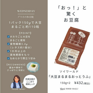大豆まるまるおっとうふ 詳細画像