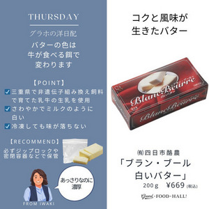 ブラン・ブール　白いバター 詳細画像