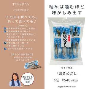 焼きめざし 詳細画像