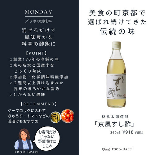京風すし酢 詳細画像