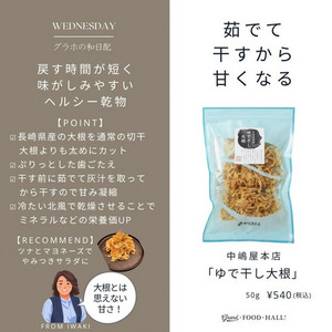 ゆで干し大根 詳細画像