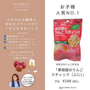 果樹園のりんごスティック（ふじ） 詳細画像