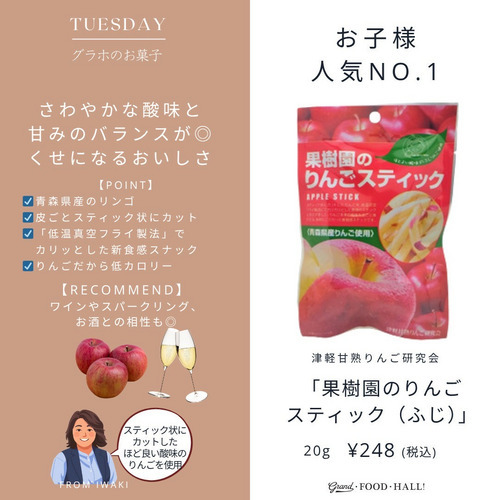 果樹園のりんごスティック（ふじ） 詳細画像