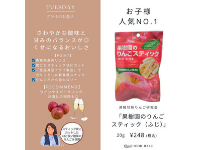 果樹園のりんごスティック（ふじ）｜GRAND・FOOD・HALL！ Official