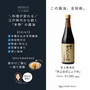 古式醤油 詳細画像