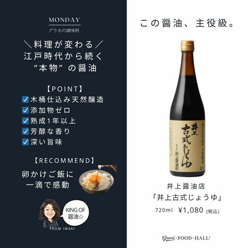 古式醤油 詳細画像