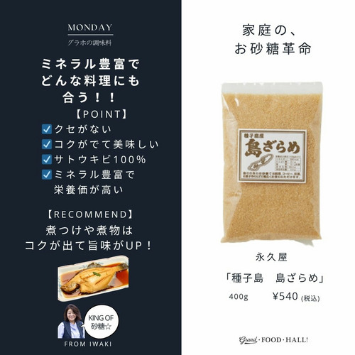 種子島　島ざらめ 詳細画像
