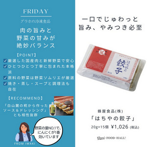 はちやの餃子 詳細画像