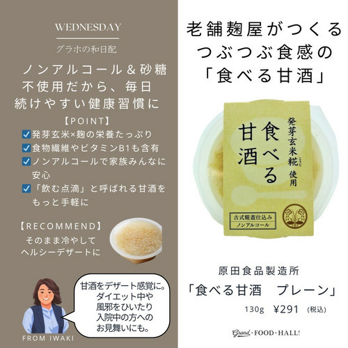 食べる甘酒　プレーン 詳細画像